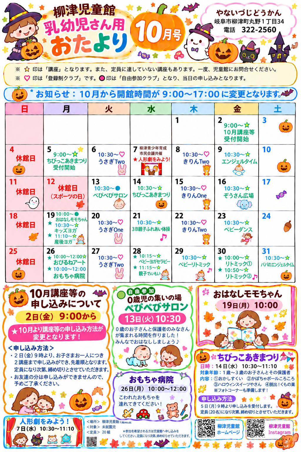 幼児子そだてカレンダー[PDF]