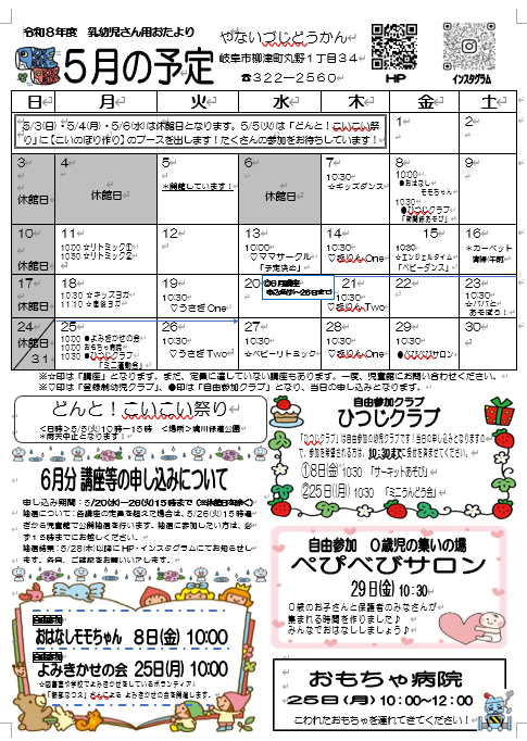 幼児子そだてカレンダー[PDF]