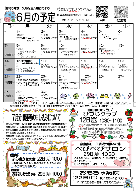 幼児子そだてカレンダー[PDF]