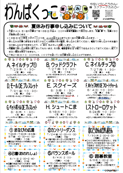 小学生活動カレンダー[PDF]