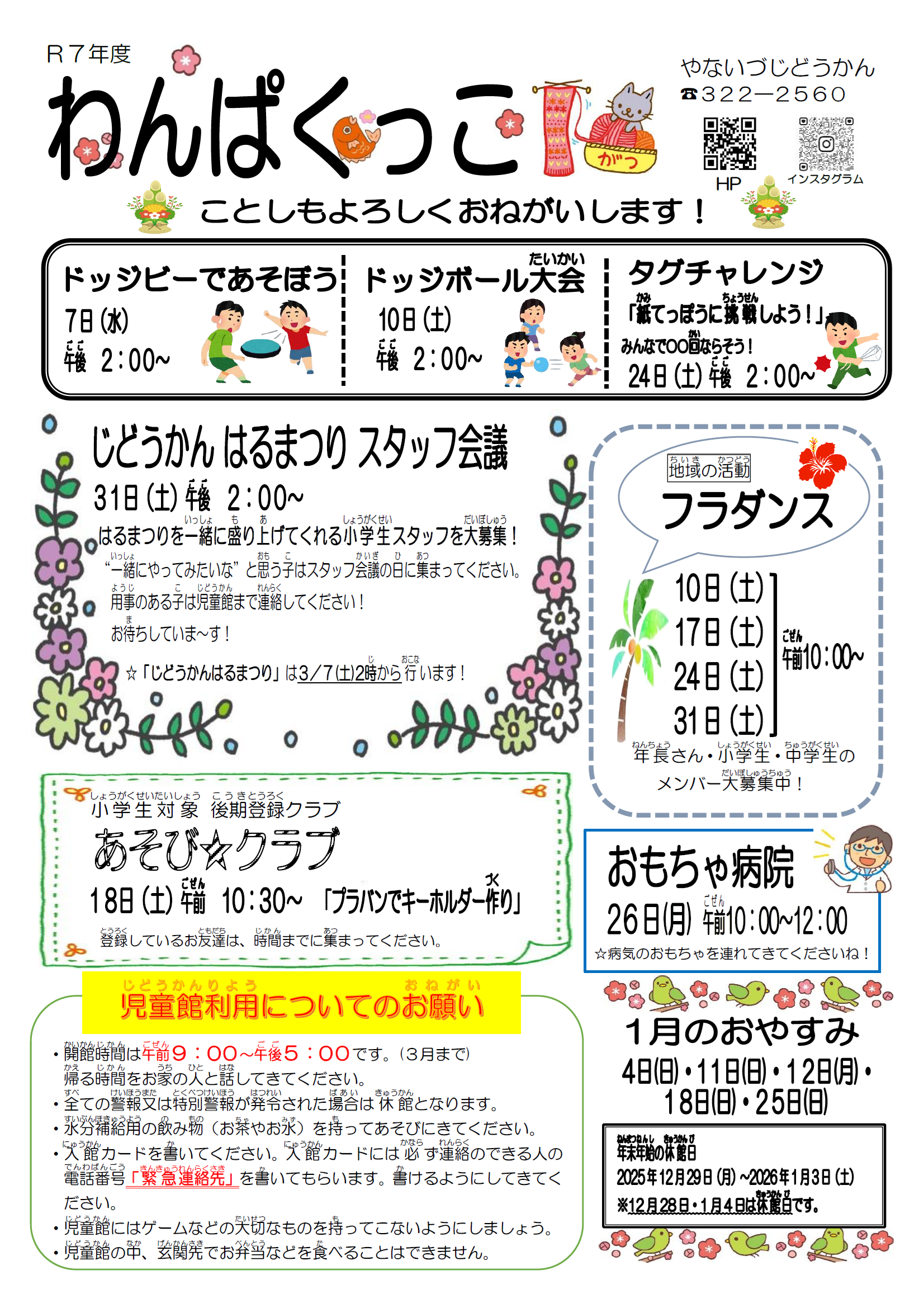 小学生活動カレンダー[PDF]