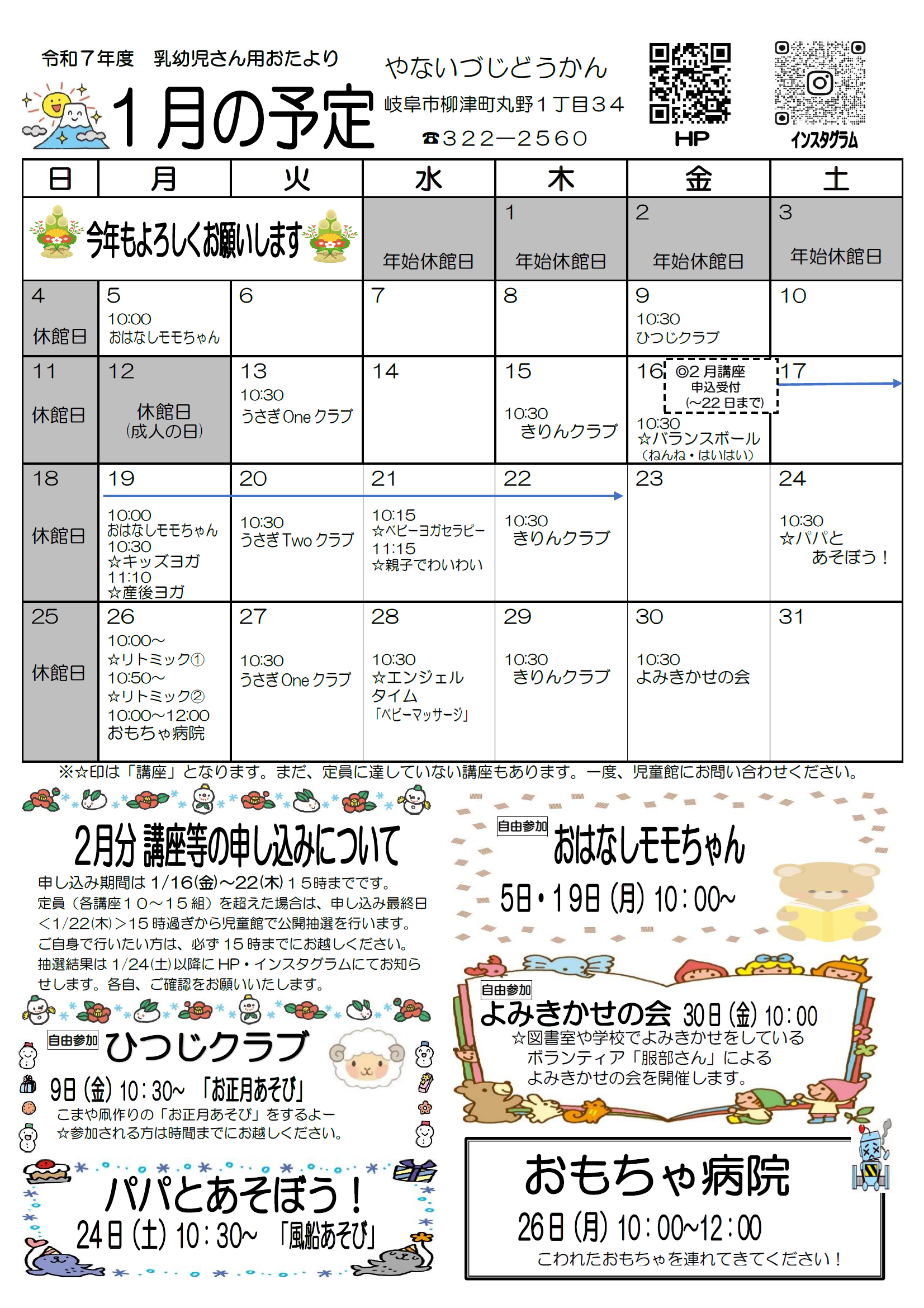 幼児子そだてカレンダー[PDF]