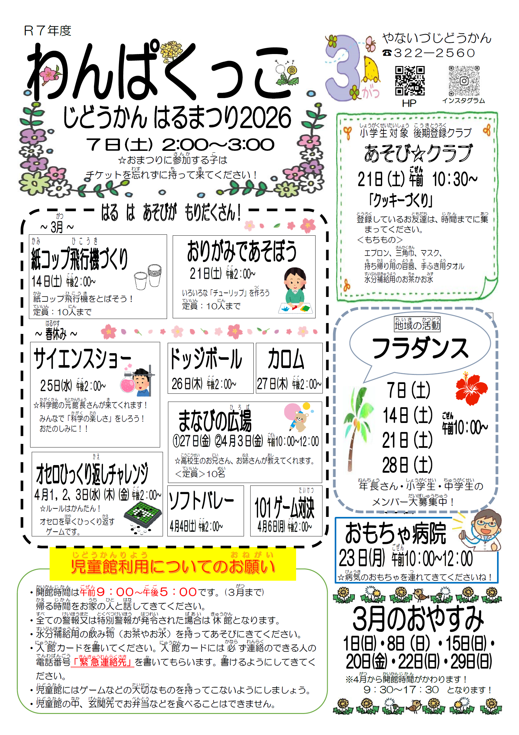 小学生活動カレンダー[PDF]