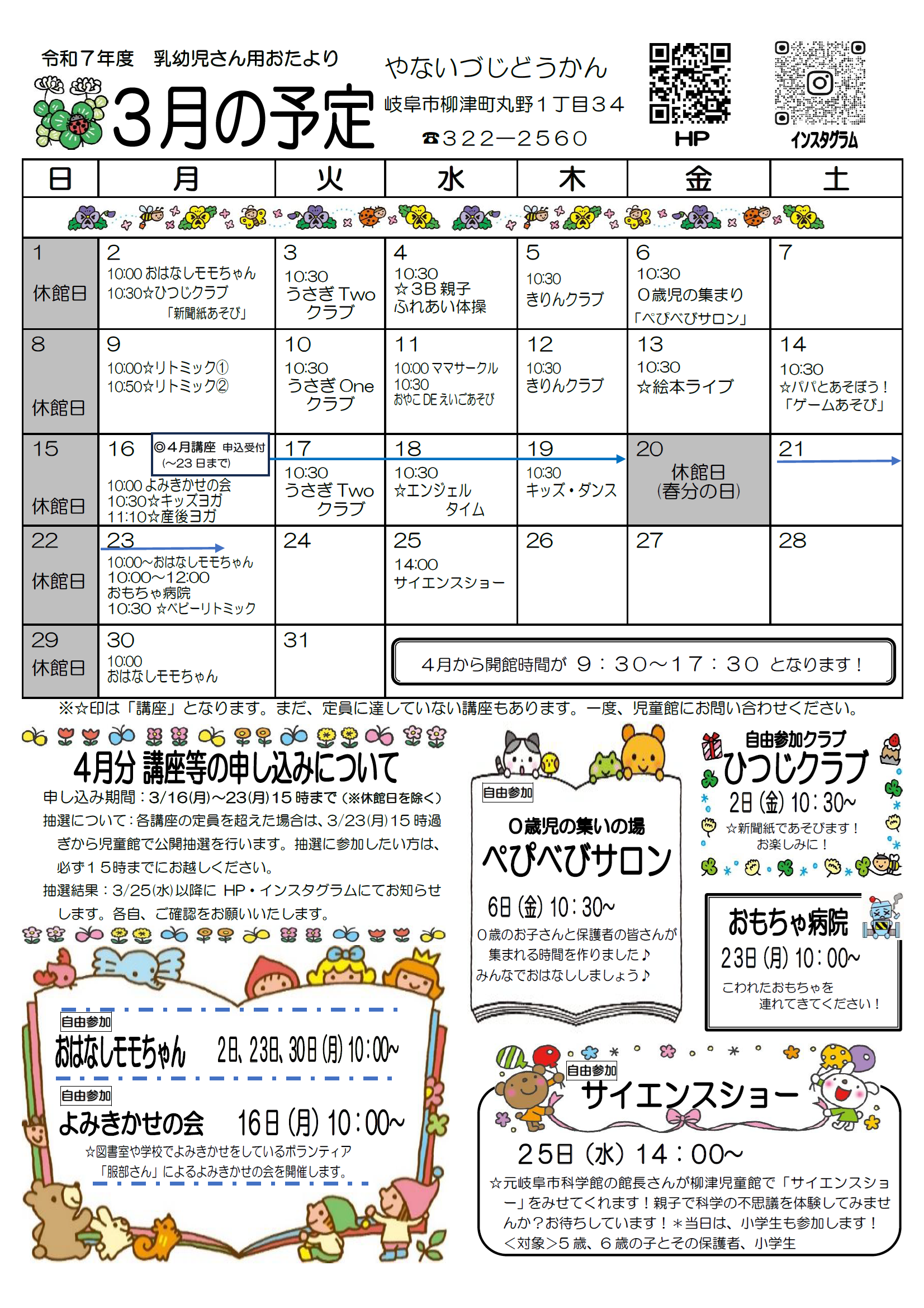 幼児子そだてカレンダー[PDF]